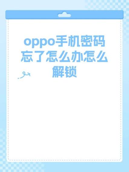 oppo手机激活密码通用加速永久截图