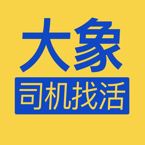 大象找活挖机招聘图标