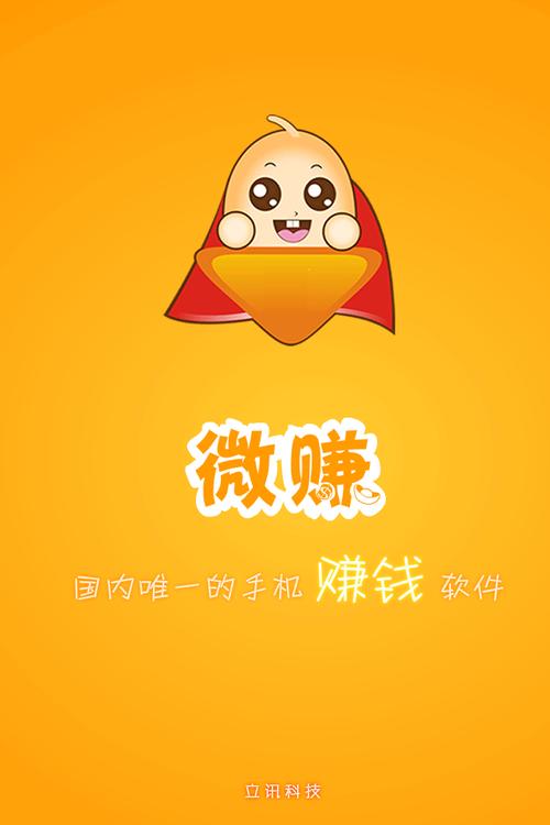 微赚金app官方版手机版图标