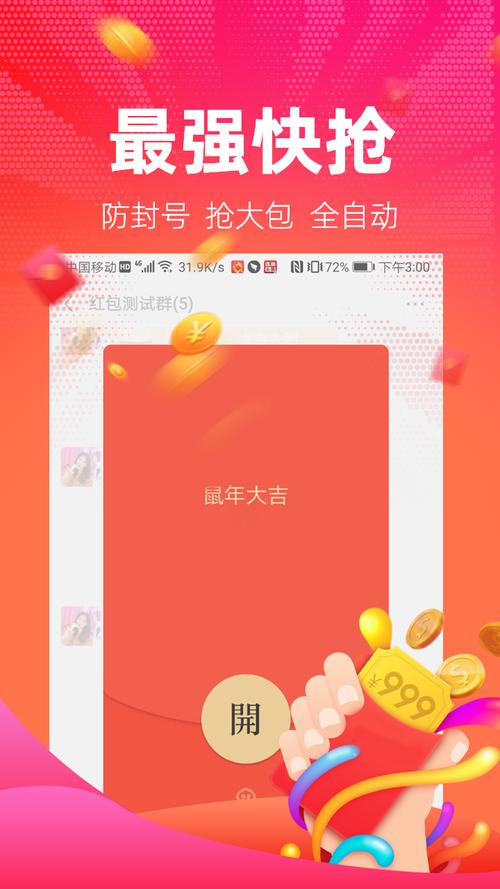 红包捕手旧版本2017破解版永久免费未删减截图