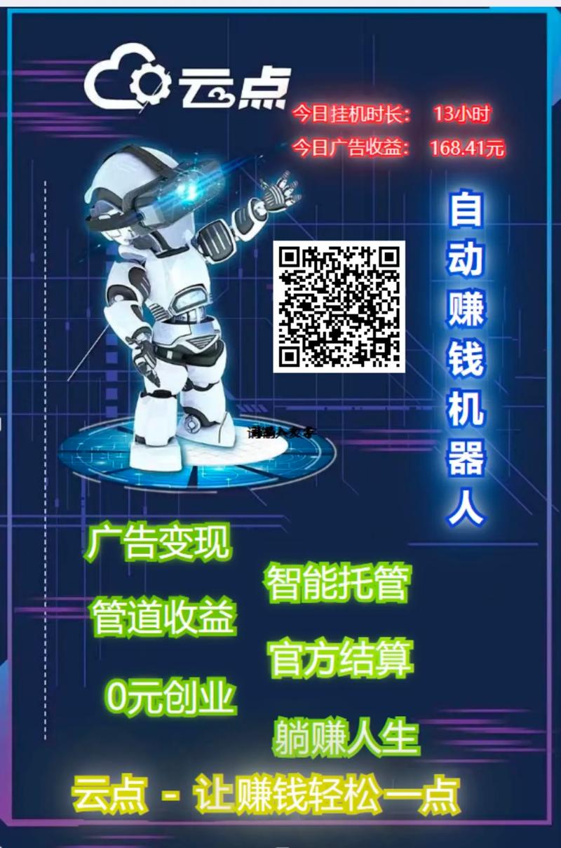 云点智能机器人(手机赚钱)绿色版截图