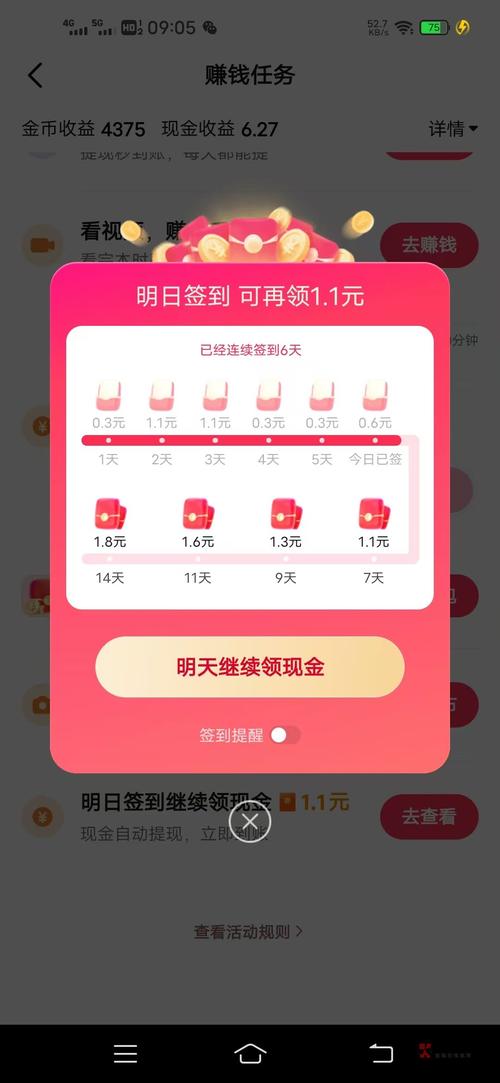 抖音红包怎么提现不了抢先版截图