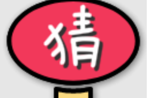 一起猜猜猜无付费版截图