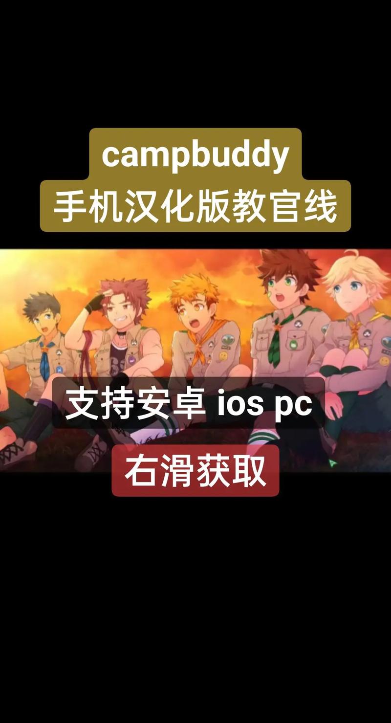营地伙伴教官版汉化下载绅士版