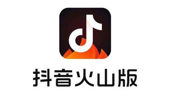 抖音火山版老旧历史版本大全无广告正版图标