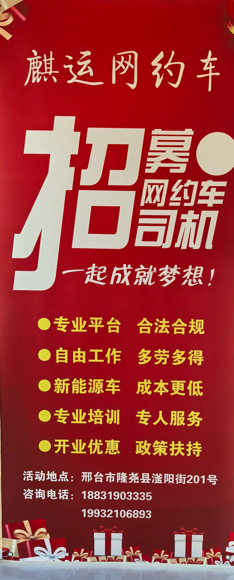 网约车司机要求手机版截图