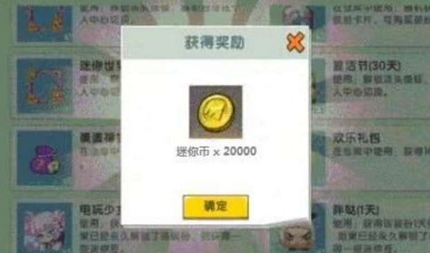 免费领一亿迷你币兑换码vip截图