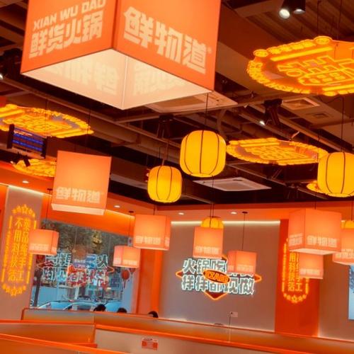 火锅科技直装外挂橙色版无付费版图标