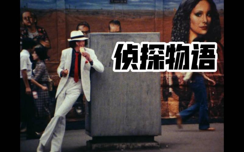 侦探物语1979全集免费观看加速永久截图