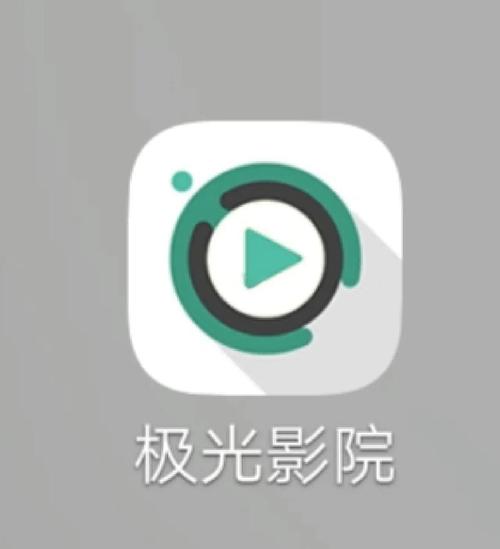 极光影视Tv免费极速版app缩略图
