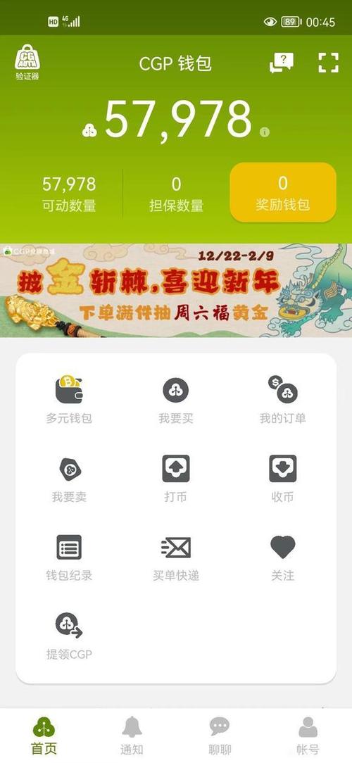 CG钱包app官网下载入口光环加速版截图