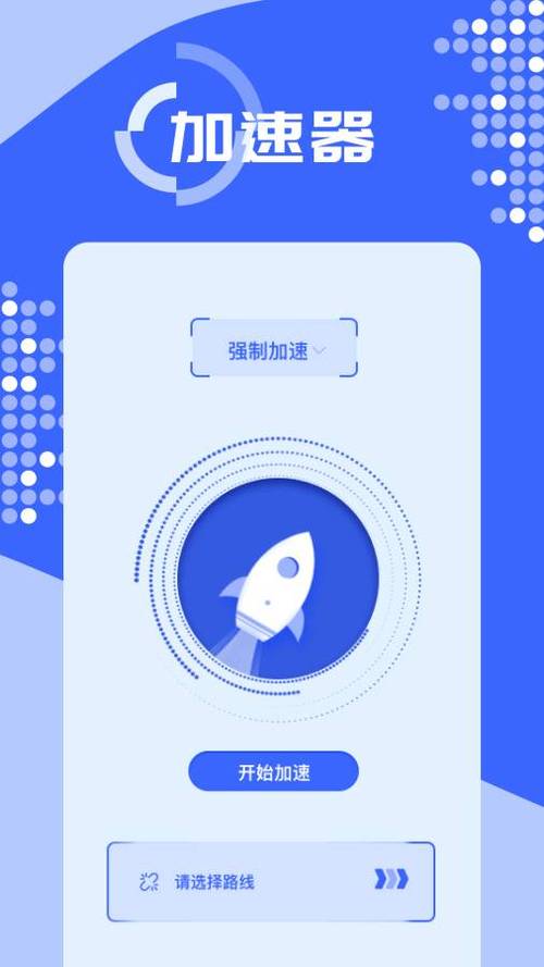 快客加速器去广告安卓版截图