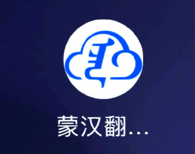 蒙语在线翻译软件中文版游戏截图