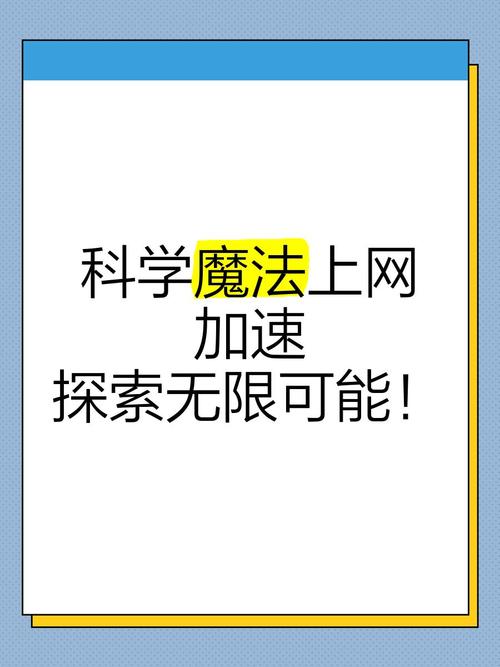 免费科学 上网 app加速永久截图