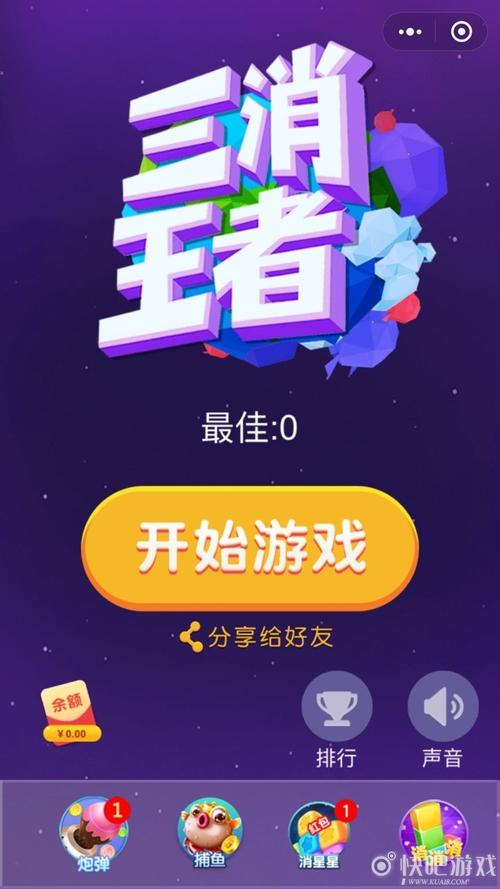 三消王者赚钱游戏截图