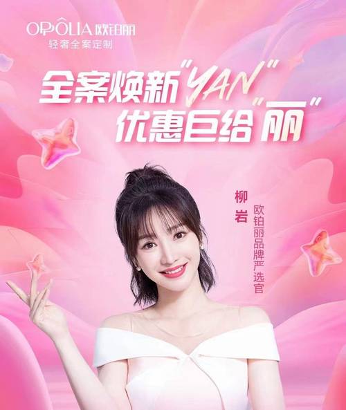 柳岩代言的赚钱软件仲夏版图标