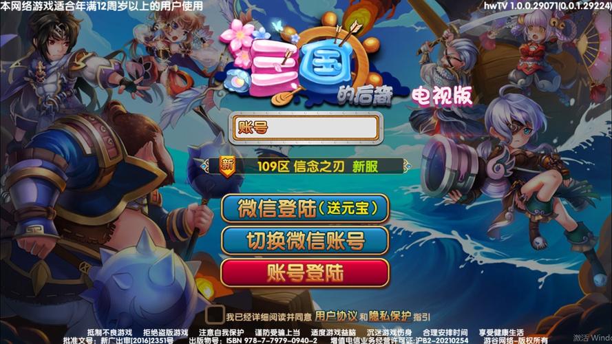 三国的后裔破解版无限元宝下载中文最新版图标