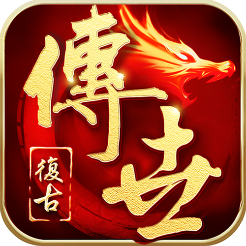 江苏三九互娱热血传说无限能量无广告版
