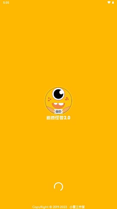 画质怪兽破解版无任务小雷工作室永久免费