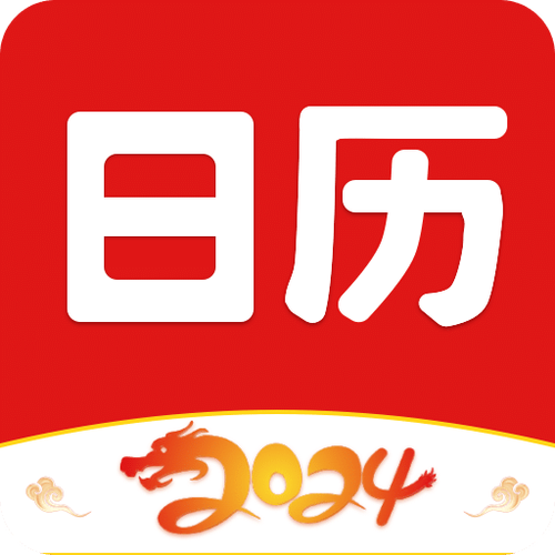 免费安装日历表红包正版