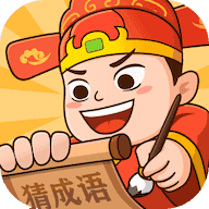 秀才猜成语赚钱版下载缩略图