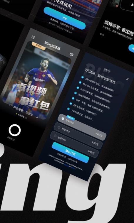 Bling加速器净化版截图