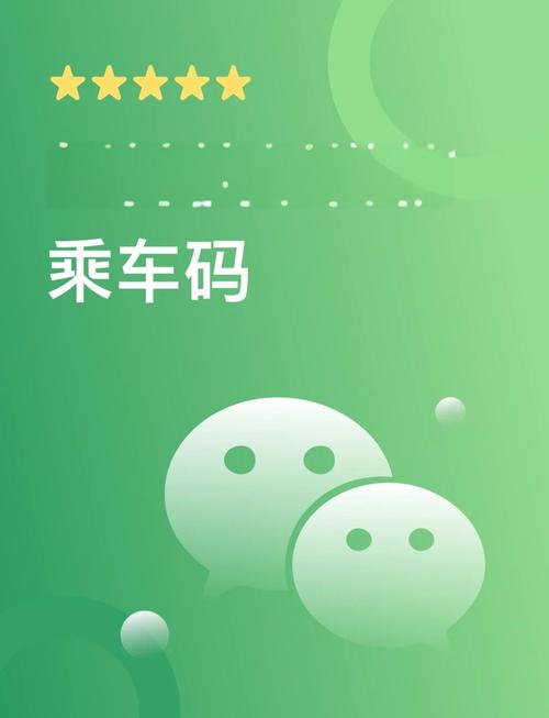 微信乘车码怎样弄到桌面上加速永久在线阅读截图