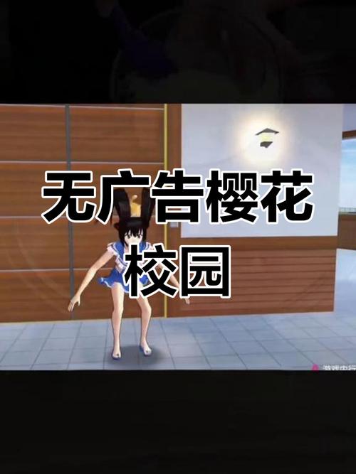 樱花校园2023破解版无广告版