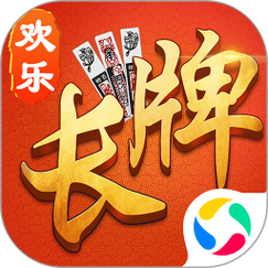 欢乐南通长牌无限金币版截图