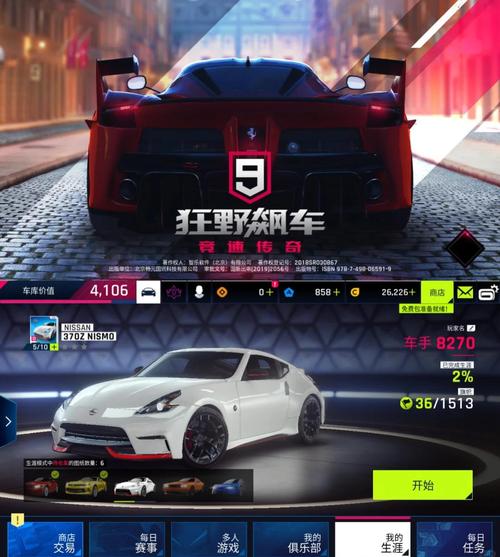 狂野飙车9内置MOD菜单高清版赚红包版截图