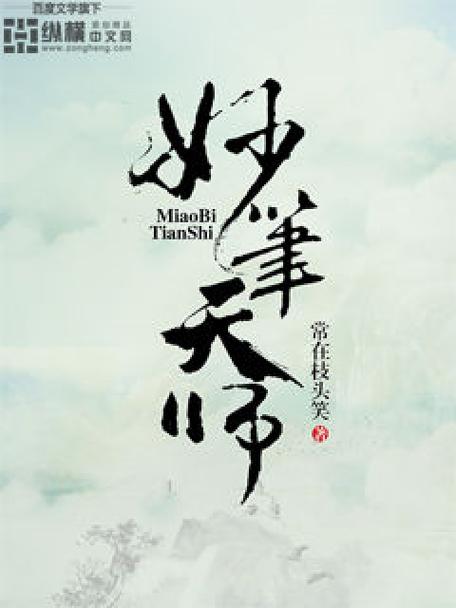 妙笔假扮小说全文免费阅读加速永久截图