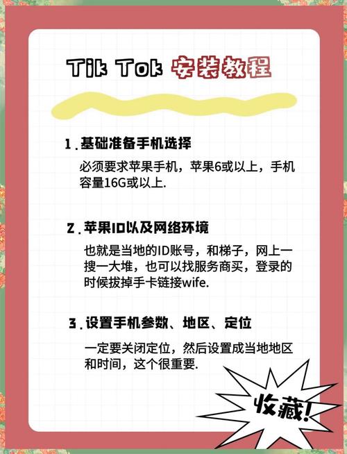 tiktok ios怎么永久免费版截图