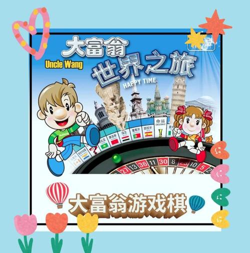 大富翁赚钱的智慧升级版截图