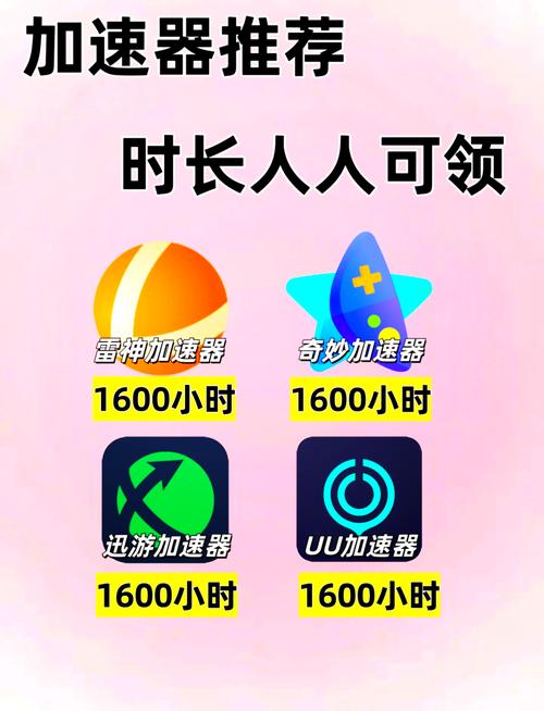加速器对人体的伤害免卡密中文版截图