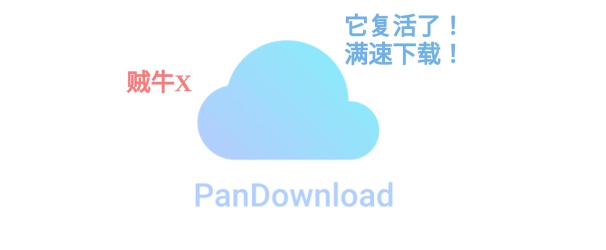 panDownload直接加速永久页面版截图