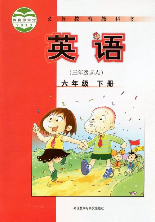 外研版六年级下册英语书电子课本光环加速版截图