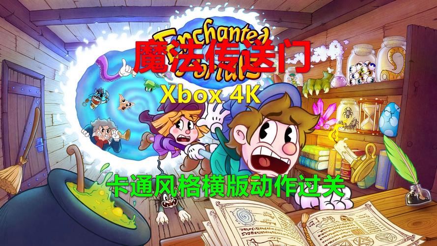 魔法传送门官方正版下载截图