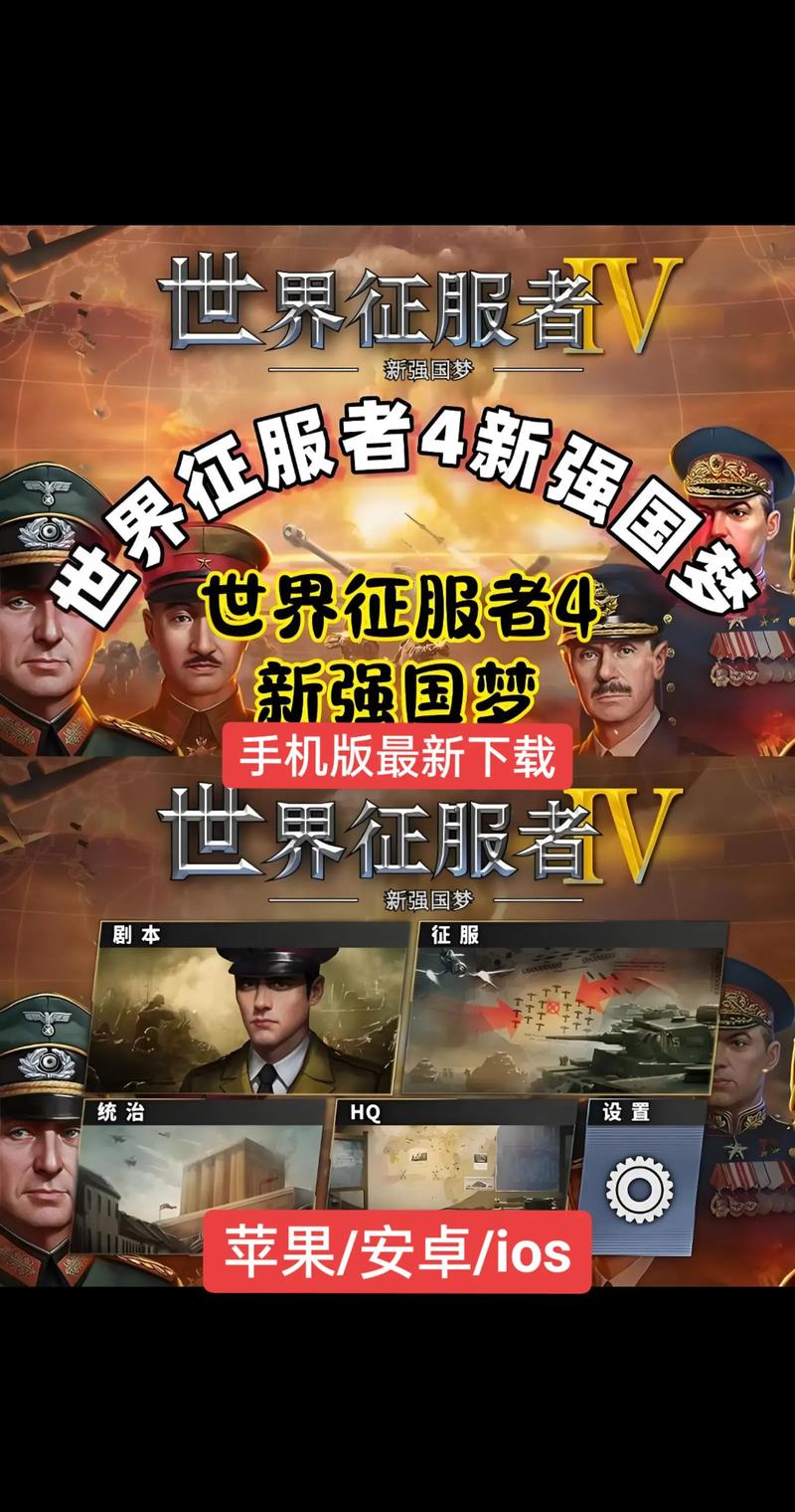 世界征服者4一战mod安卓正式版赚钱版