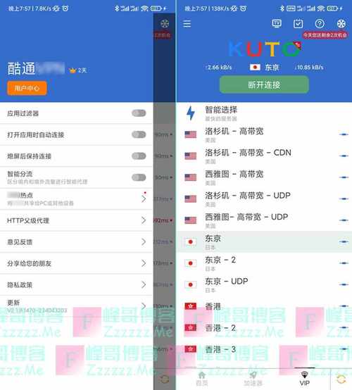 酷通VP加速器安卓最新版中文最新版截图