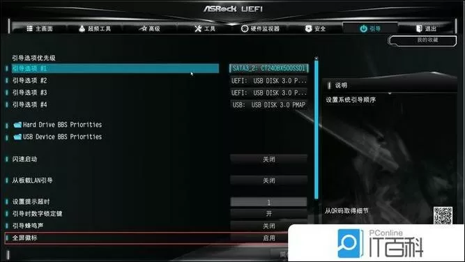 华硕主板怎么关闭内存自检缩略图