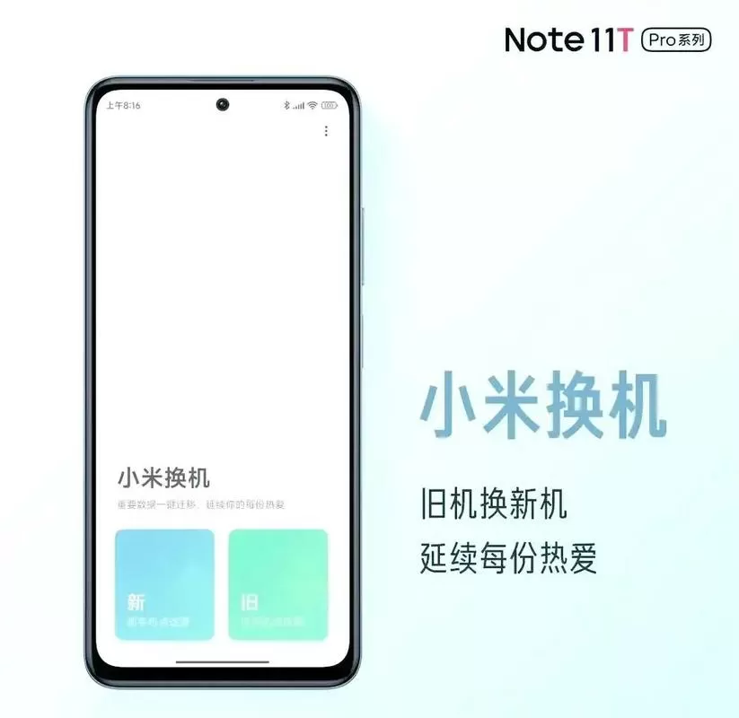 小米一键换机视频教程截图