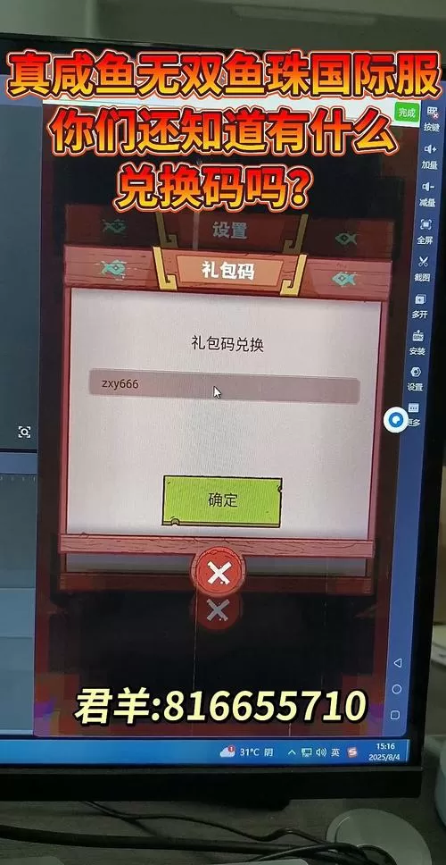 真闲鱼无双隐藏兑换码游戏截图