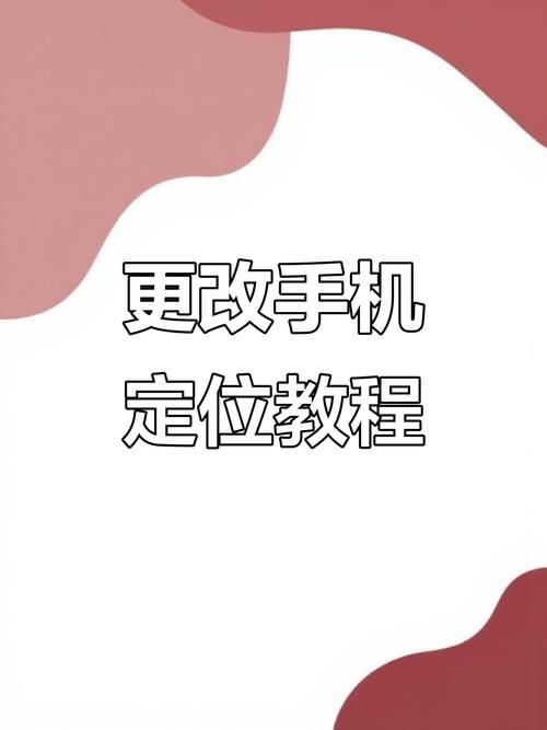 苹果手机修改定位位置app