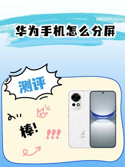 华为折叠分屏功能缩略图