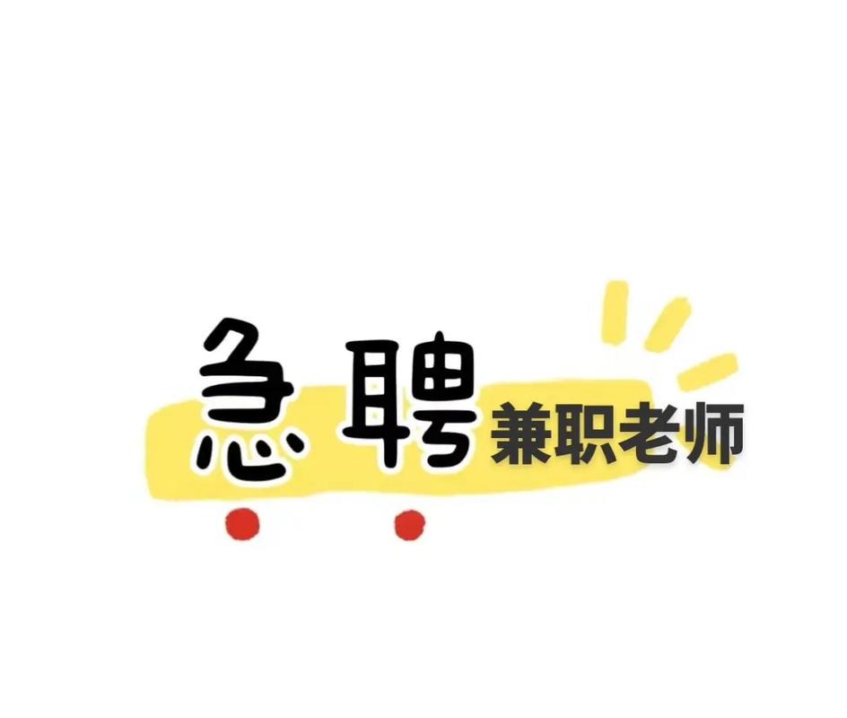 优师兼职缩略图