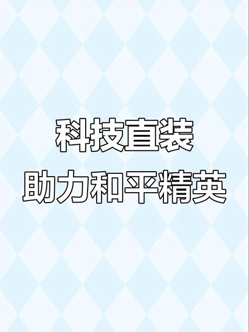 直装科技(防封)9.0无需root和平精英图标