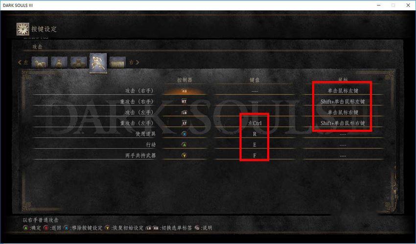 黑魂3按键提示怎么改成键盘游戏截图
