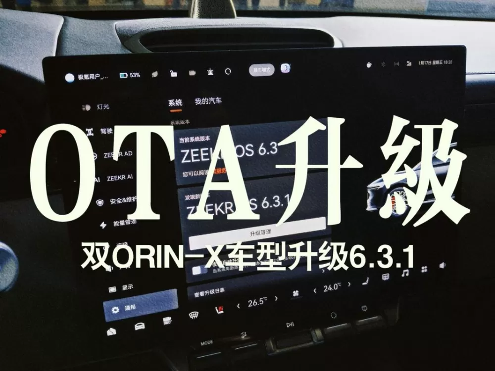 车机ota升级游戏截图