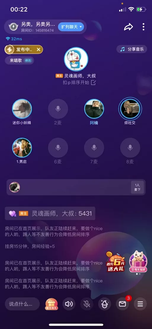 tt语音进房间怎么开麦缩略图