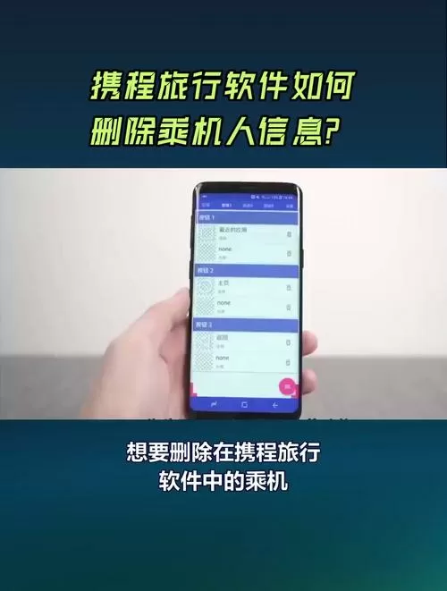 携程里面怎么删除乘客信息缩略图